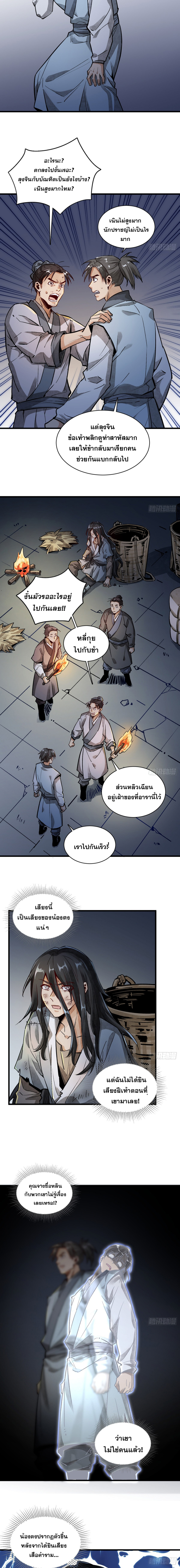 วาสนาแห่งหมากรุกกับด้ามขวานที่พุพัง ตอนที่ 2 หน้า 9
