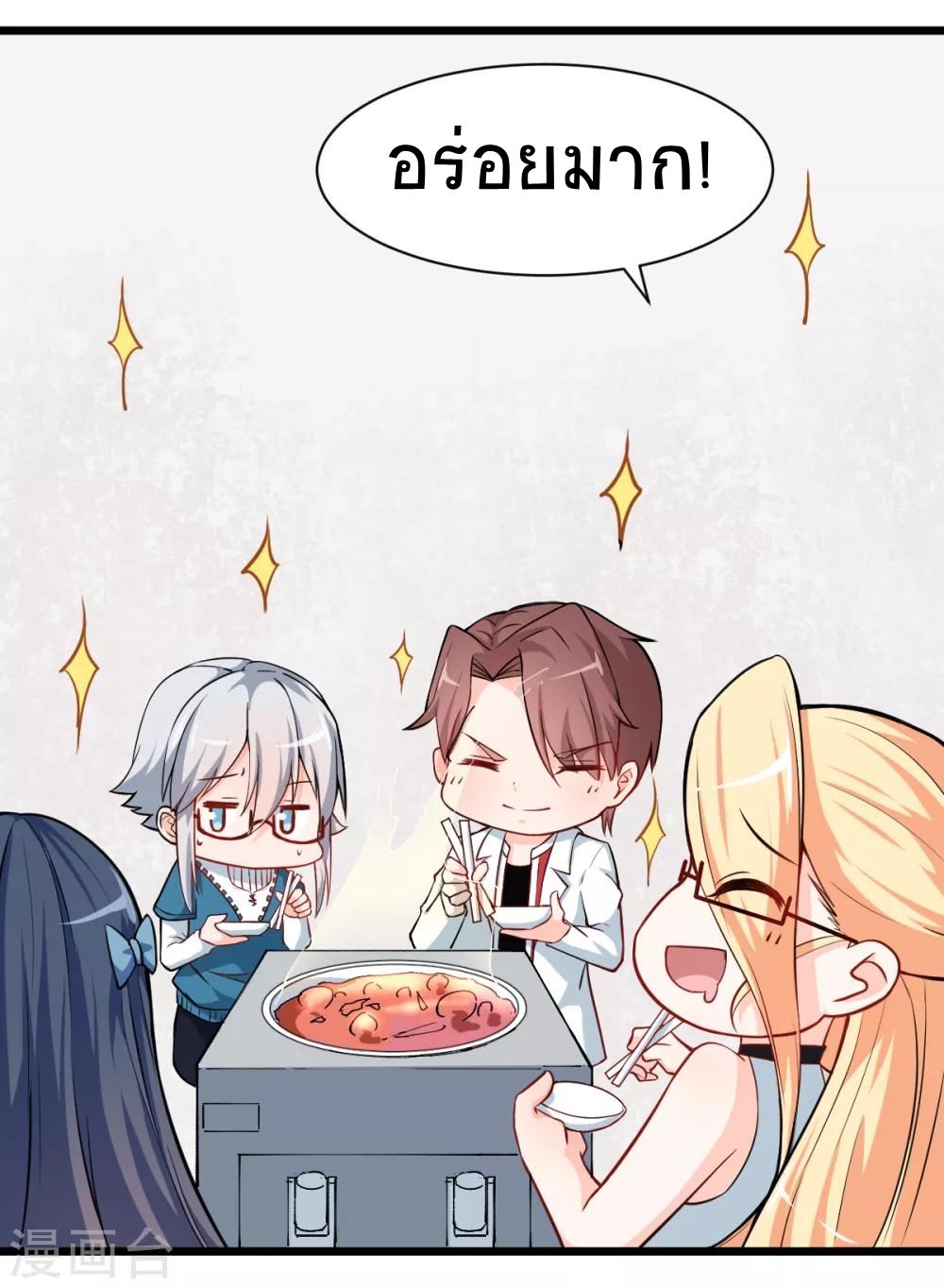 สุดยอดระบบอาจารย์ ตอนที่ 11 หน้า 17