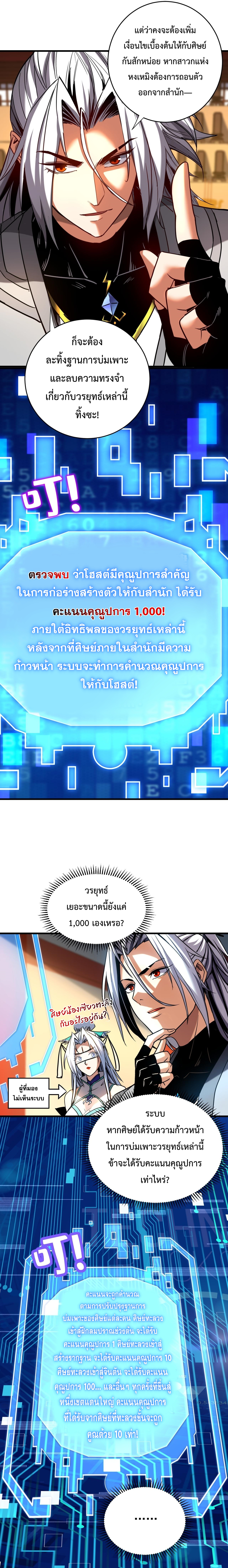 ข้าขอบ่มเพาะศิษย์แบบชิวๆ ก็แล้วกัน! (ชนจีน) ตอนที่ 131 หน้า 8