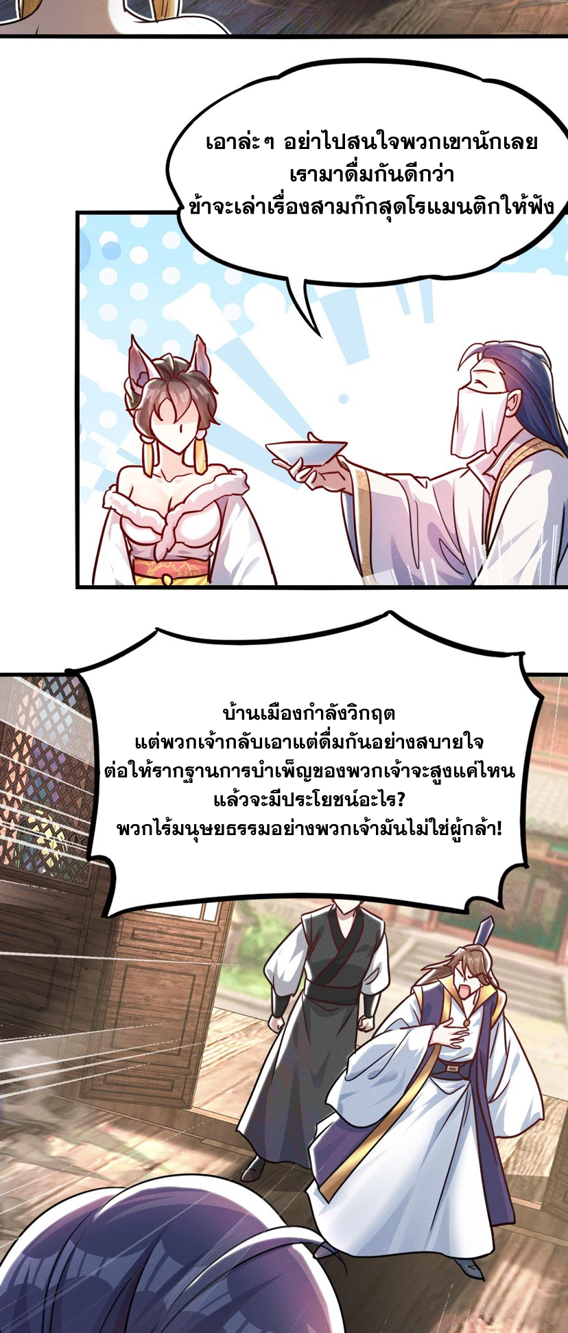 ข้ามีระบบที่สามารถอัญเชิญเทพและปีศาจได้ ตอนที่ 16 หน้า 22