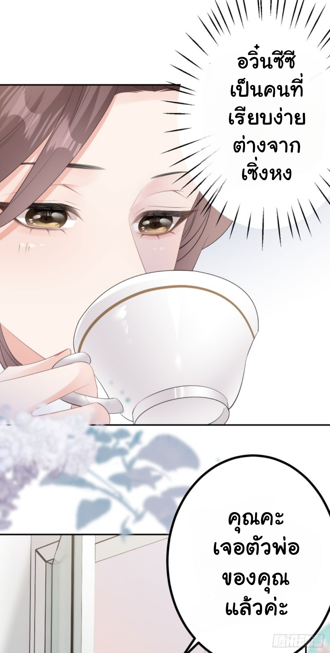 ดั่งไฟรักที่แผดเผา ตอนที่ 24 หน้า 13