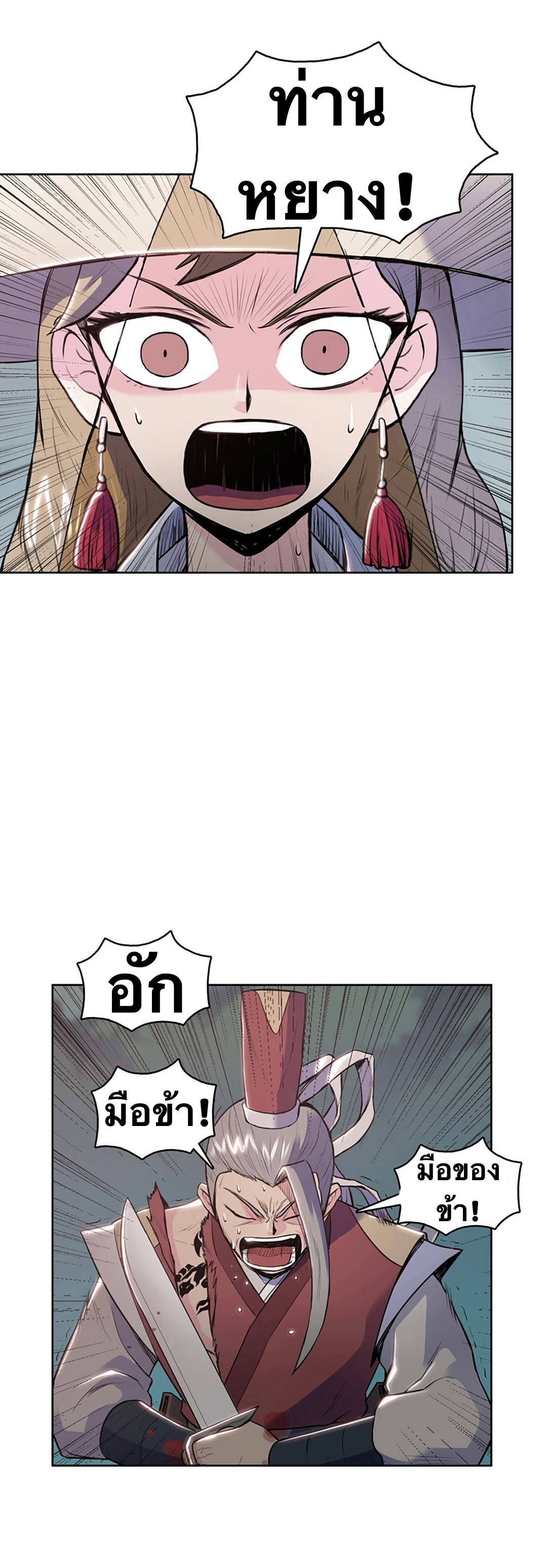 The God Of War ตอนที่ 7 หน้า 22