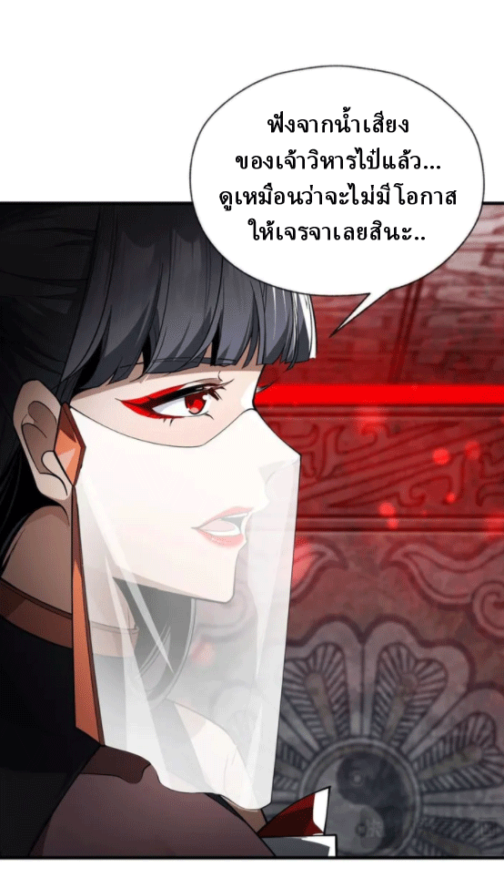 จอมมารสุดแกร่ง ล้างแค้นศิษย์ทรยศ ตอนที่ 12 หน้า 27