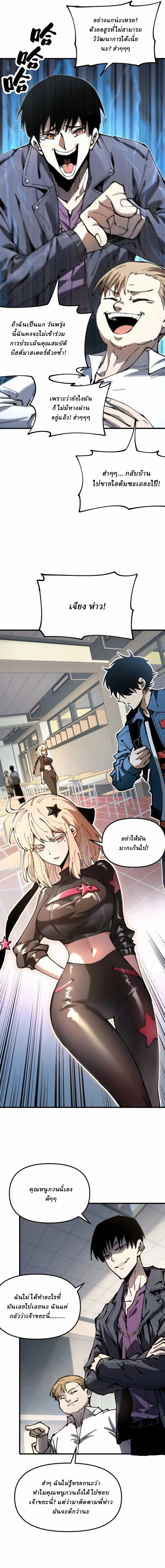 Global Beast Tamer I Can See the Path of Evolution ตอนที่ 1 หน้า 12