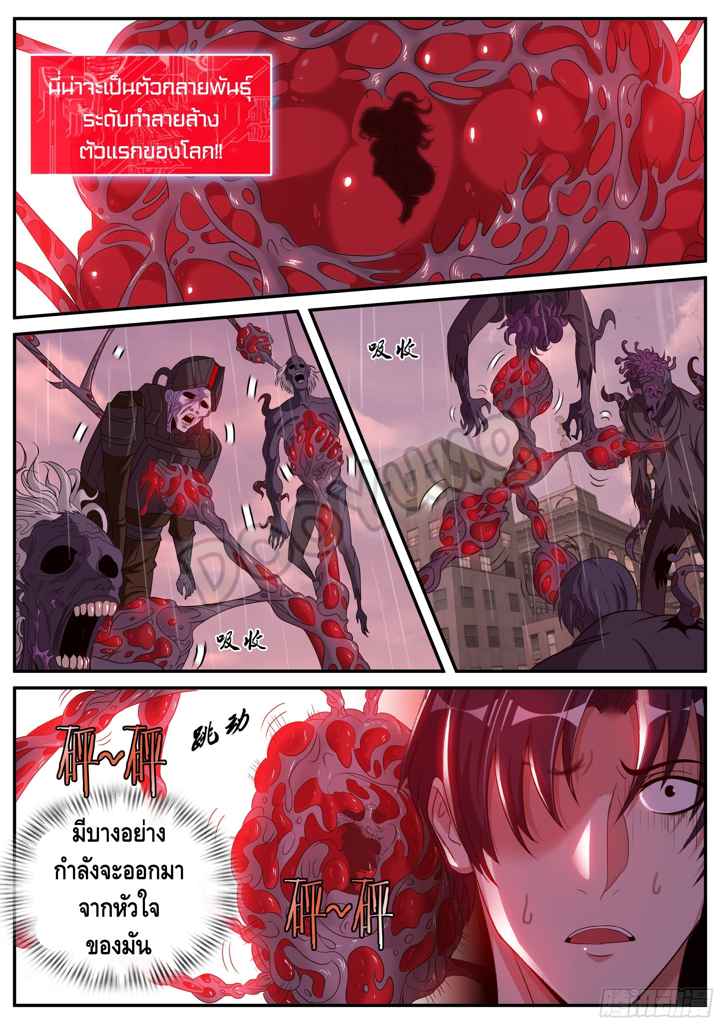 Apocalyptic dungeon ตอนที่ 31 หน้า 9