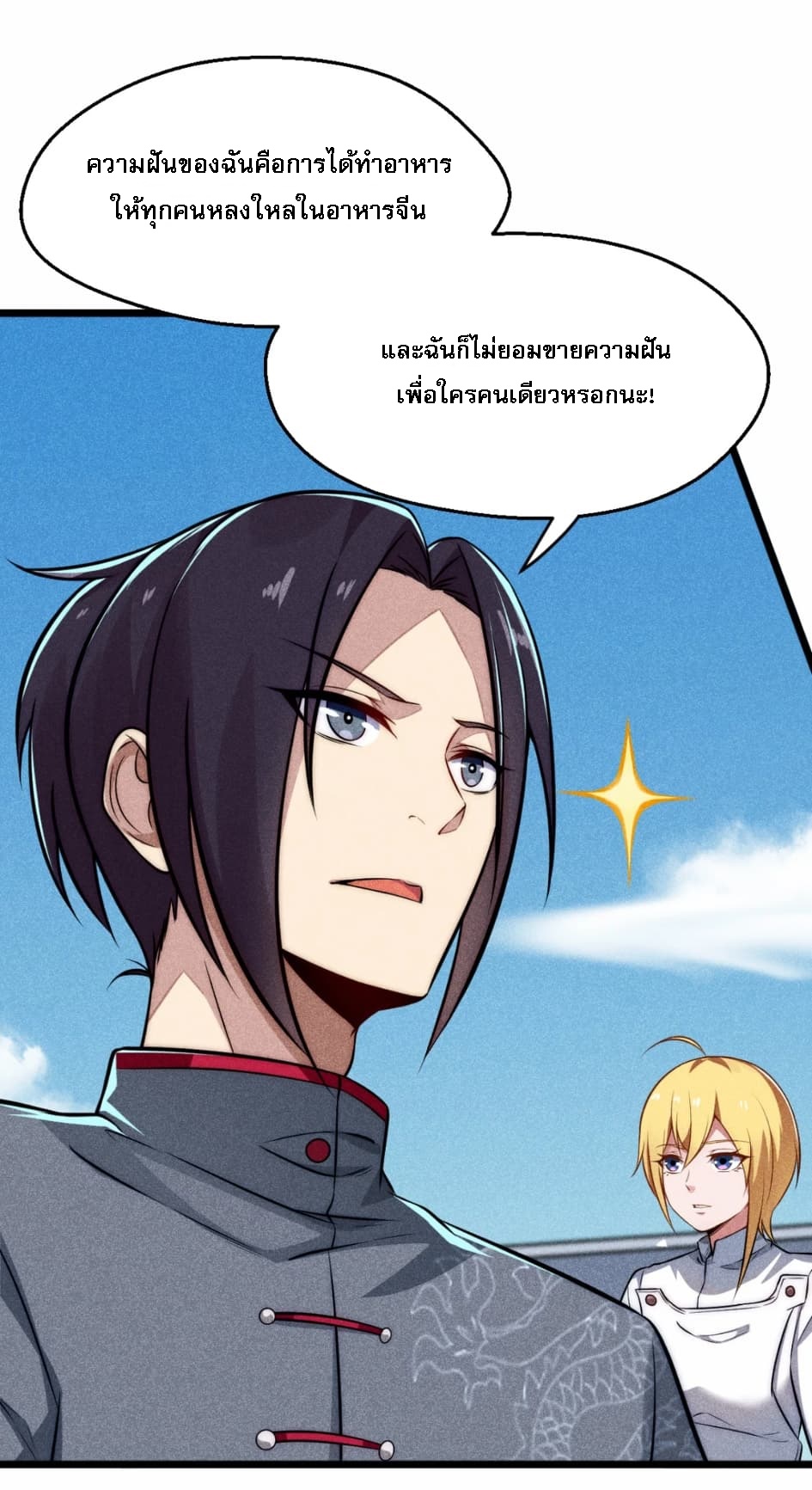 สุดยอดพ่อครัวเจ้าแห่งฮาเร็ม ตอนที่ 2 หน้า 9