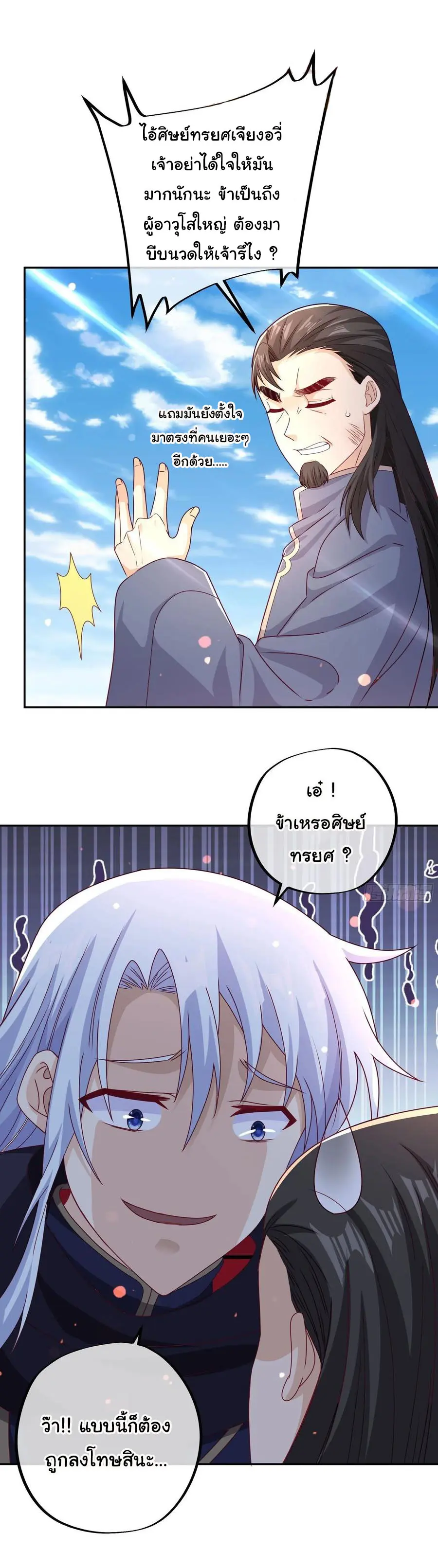 เทพยุทธเหนือหล้ากับระบบเกิดใหม่ไร้จำกัด ตอนที่ 6 หน้า 10