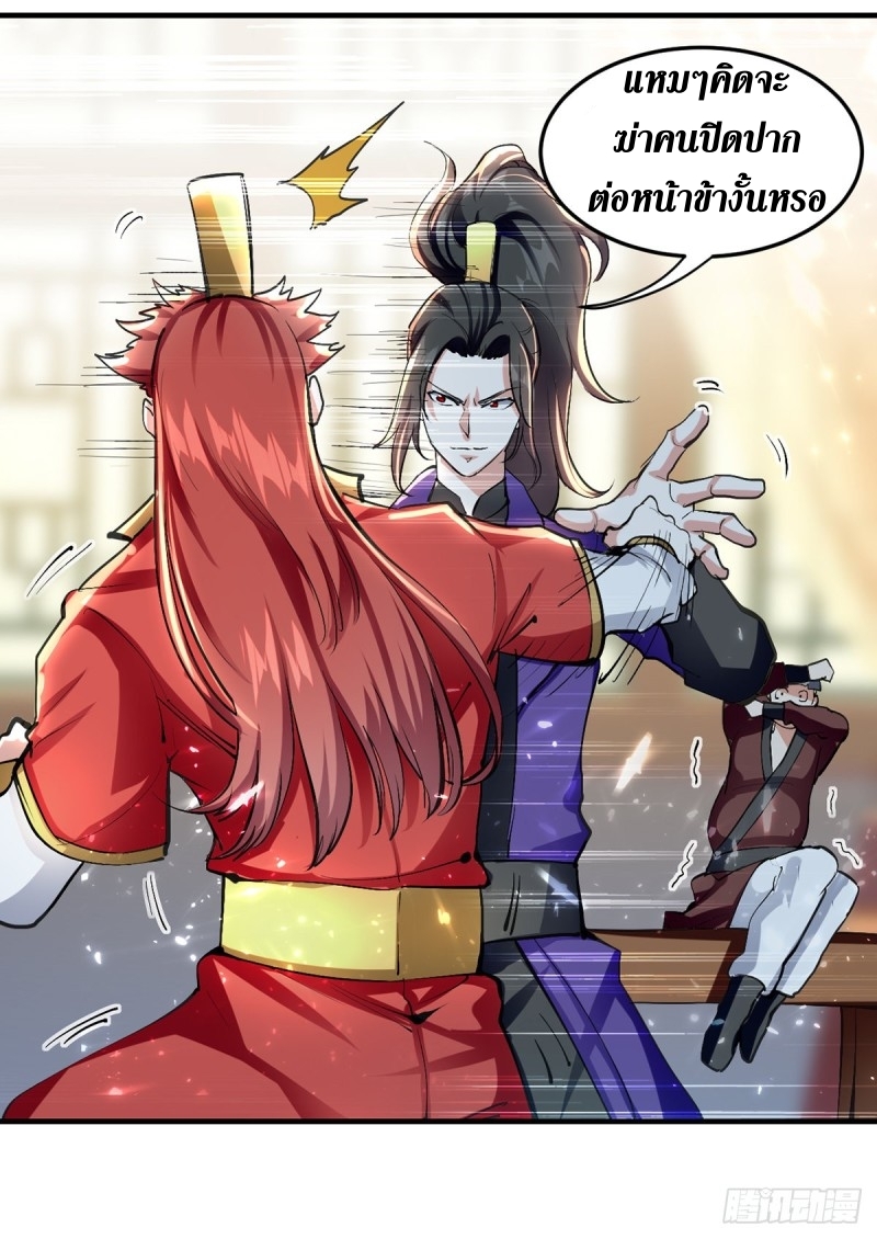 [จบ] ระบบบ้าคลั่ง ตอนที่ 27 หน้า 12