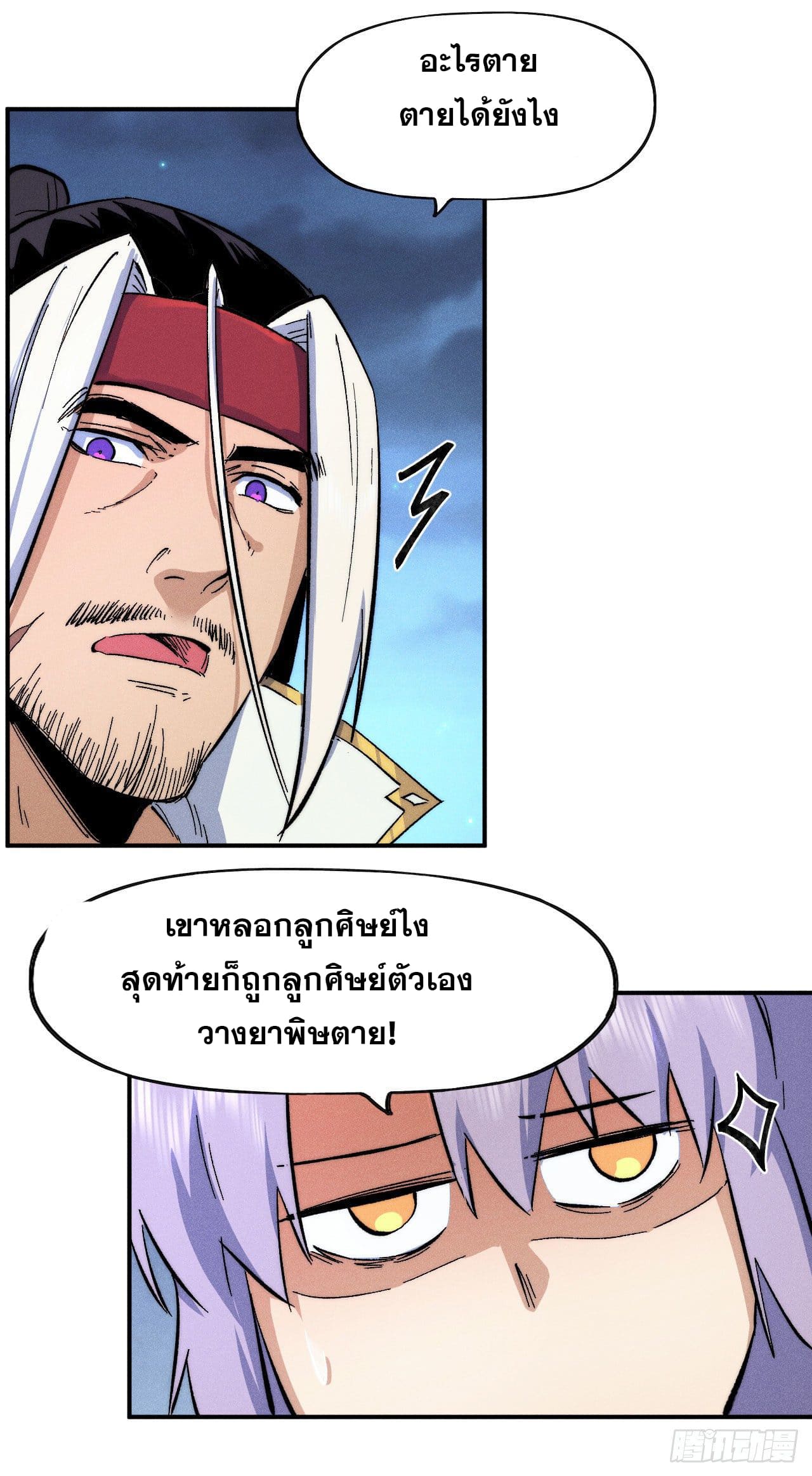 ตูข้านี่แหละเทพ (ทันจีน) ตอนที่ 59 หน้า 31