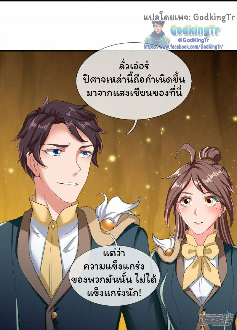 ราชาเทพนิรันดร์ (Eternal god king) ตอนที่ 273 หน้า 13