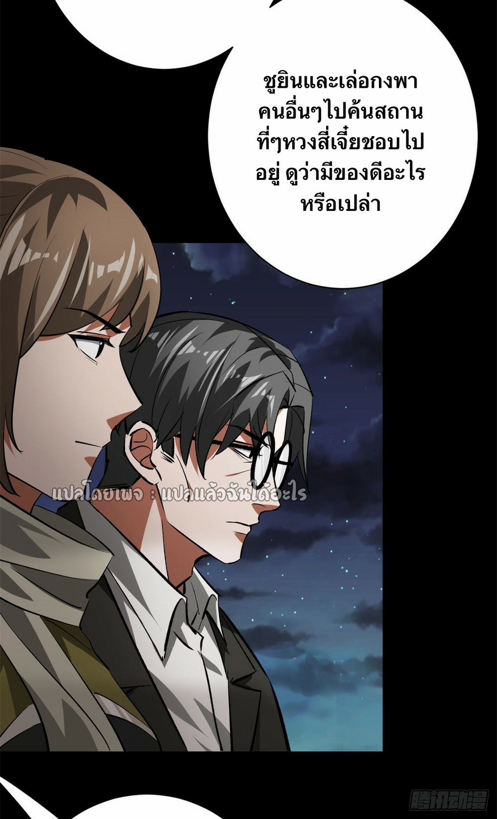 รูเล็ตเวิลด์ สุ่มไอเทมเอาชีวิตรอด ตอนที่ 128 หน้า 41