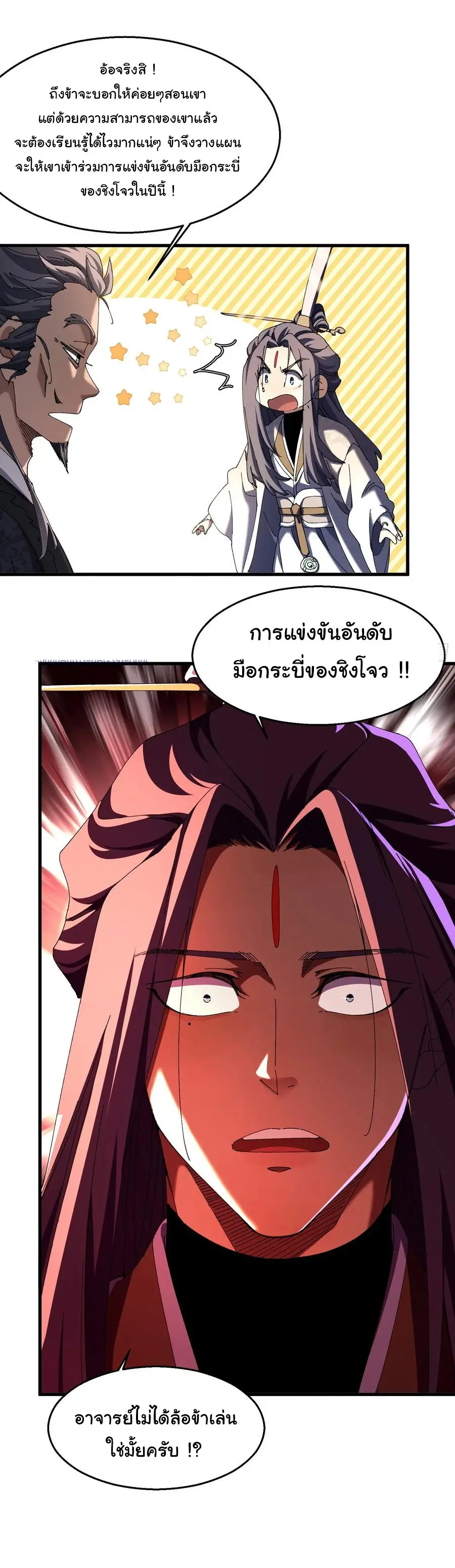 จะเป็นจักรพรรดิเทพมันจะยากซักแค่ไหน ? ( Don't Tell Me You Think Cultivating Immortality Is Difficult? ) ตอนที่ 13 หน้า 14
