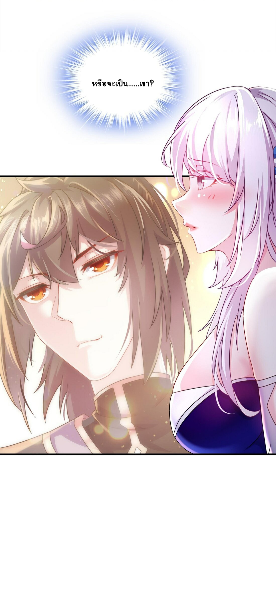 ปกป้องสำนักหญิงล้วนด้วยระบบเช็คอินสุดเทพ (ชนจีน) ตอนที่ 12 หน้า 19