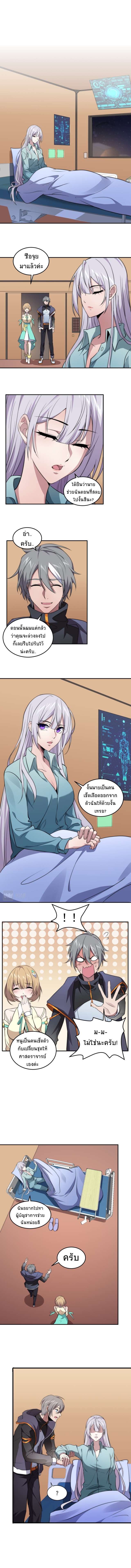 The Age Of Genes ตอนที่ 11 หน้า 2