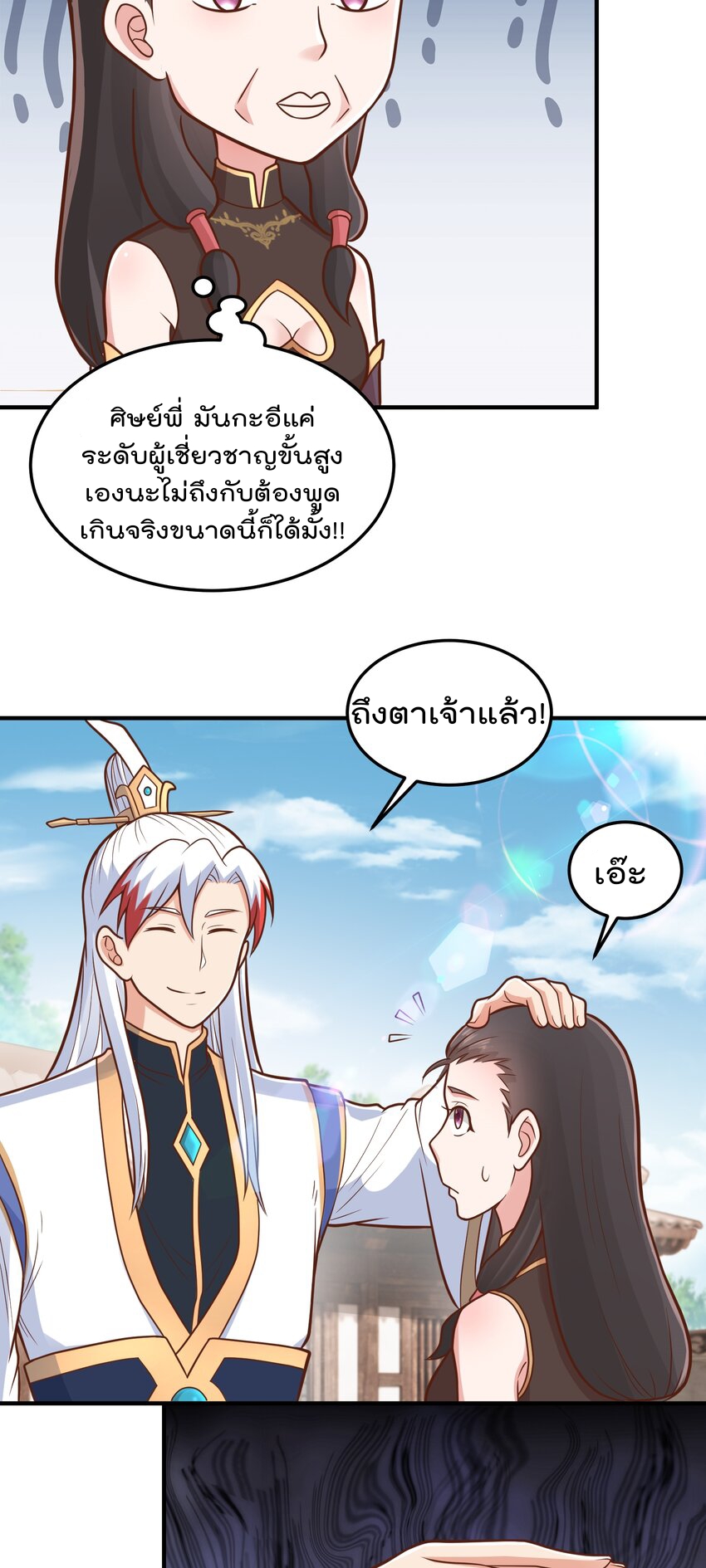 สมบัติทั้งหมดที่ข้าทิ้งไปตอนนี้กลายเป็นผู้หญิงไปซะแล้ว (ชนต้นฉบับ) ตอนที่ 64 หน้า 17