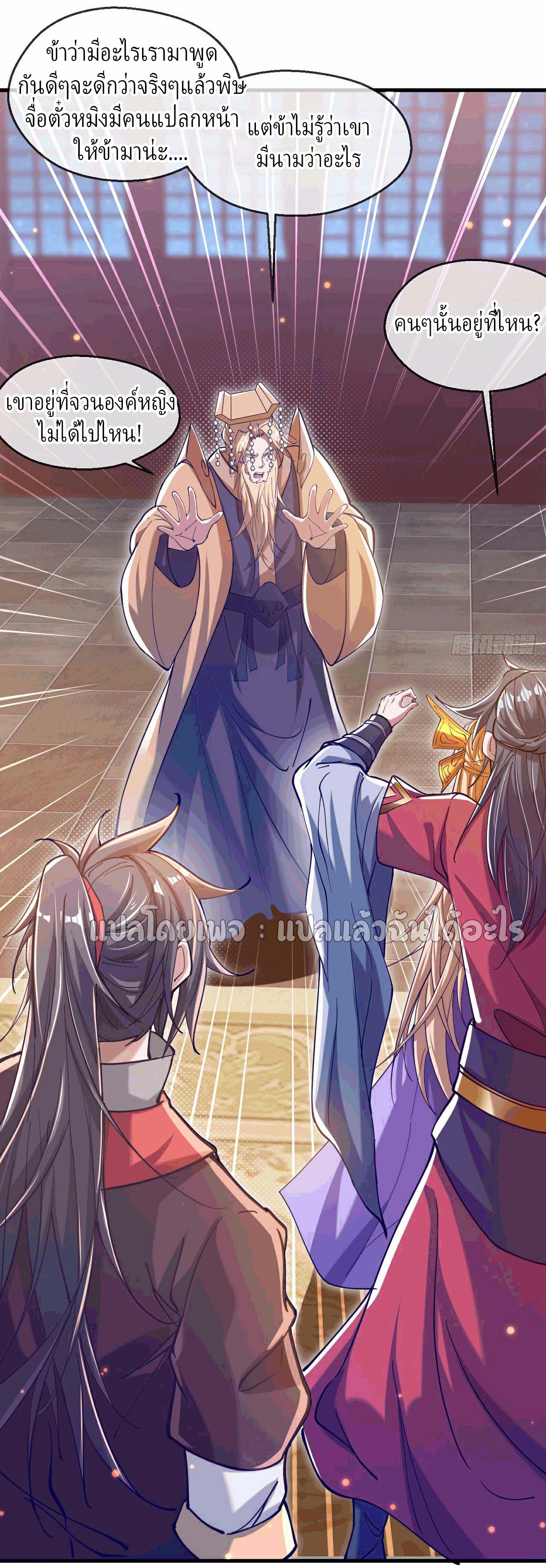 (ชนจีน)จุติเทพจักรพรรดิเกิดมาทั้งทีมีคะแนนเป็นล้าน ตอนที่ 35 หน้า 29