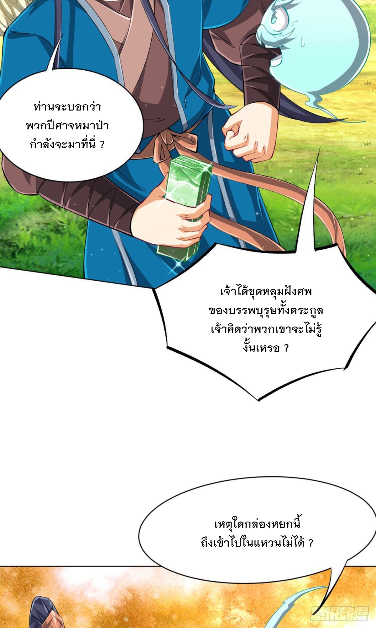 ข้ารับใช้ชั้นหนึ่ง ตอนที่ 301 หน้า 24