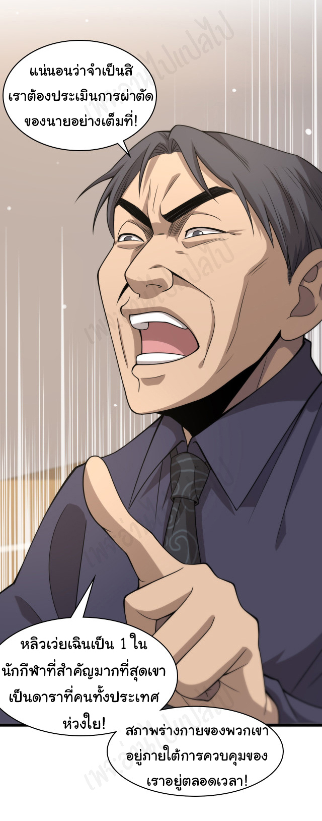 สุดยอดระบบของหมอหลิงหรัน ตอนที่ 90 หน้า 5