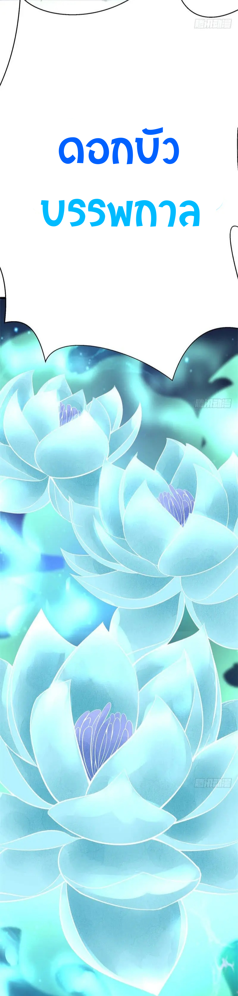 I Picked Up An Attribute ตอนที่ 2 หน้า 20