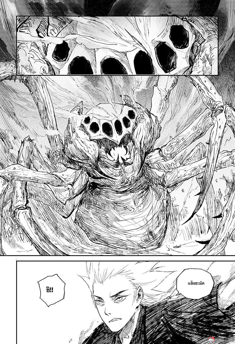 ผู้ขจัดมาร [จีนตัดจบ] ตอนที่ 41 หน้า 5