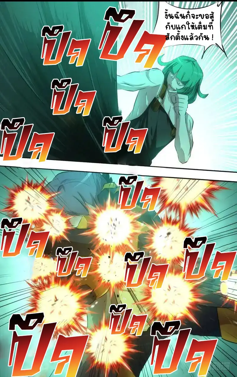  Metamorphosis ตอนที่ 48 หน้า 5