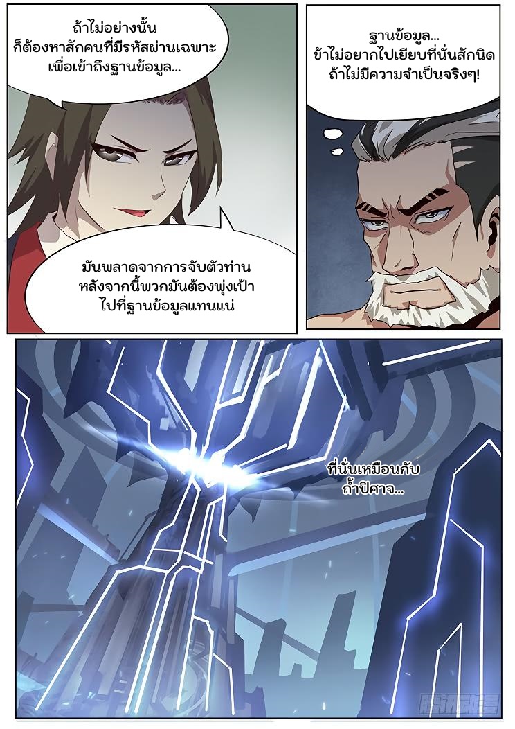 เกิดใหม่เป็นสายพันธุ์ต่างดาว ตอนที่ 41 หน้า 5