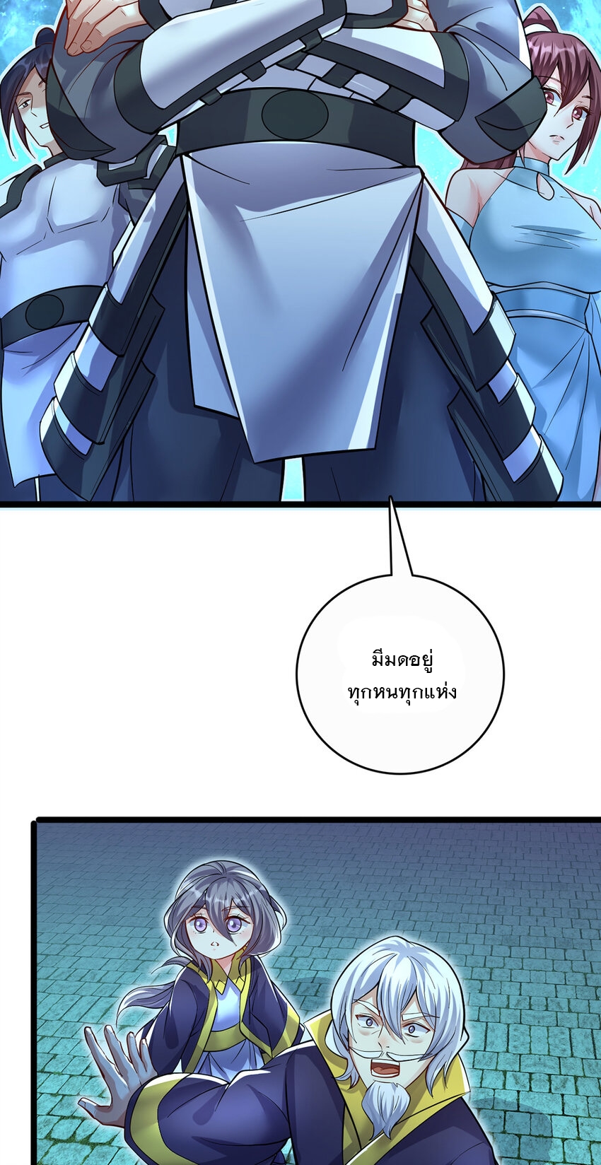 ด้วยเขตแดนกระบี่ ข้าสามารถเป็นเซียนกระบี่ได้ ตอนที่ 78 หน้า 14