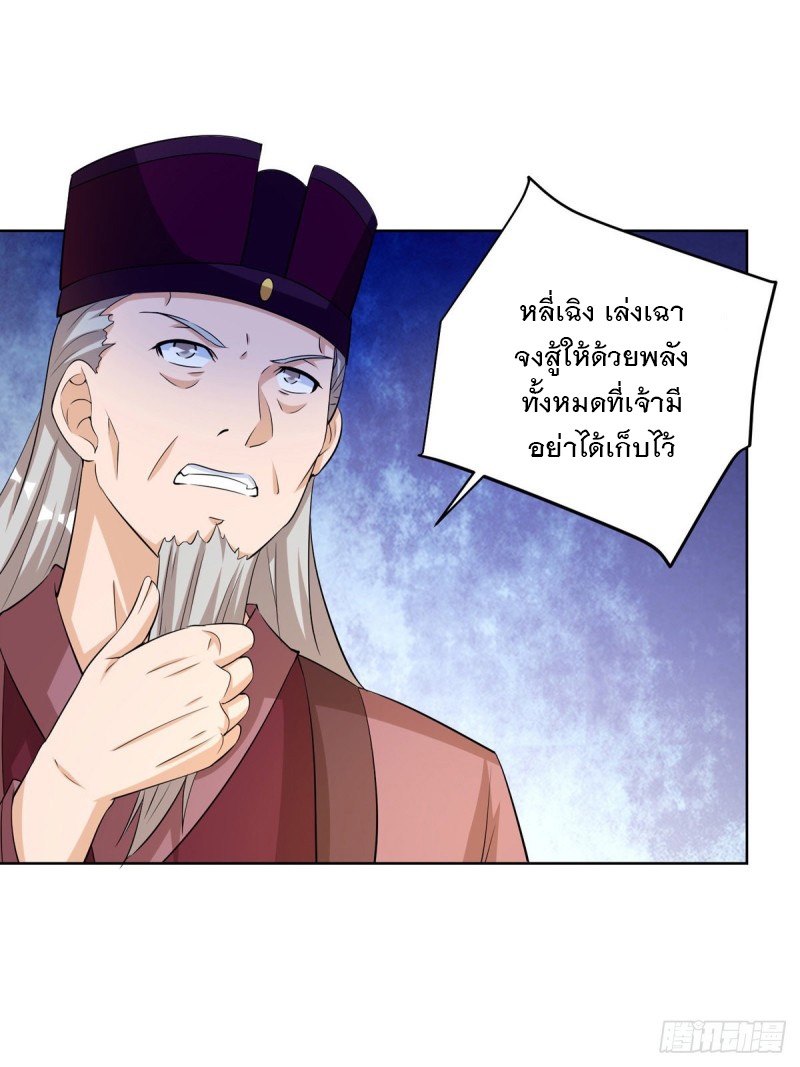 Dominate The Three Realms ตอนที่ 169 หน้า 2