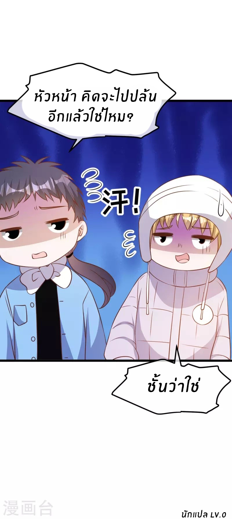 God Fisherman ตอนที่ 197 หน้า 28