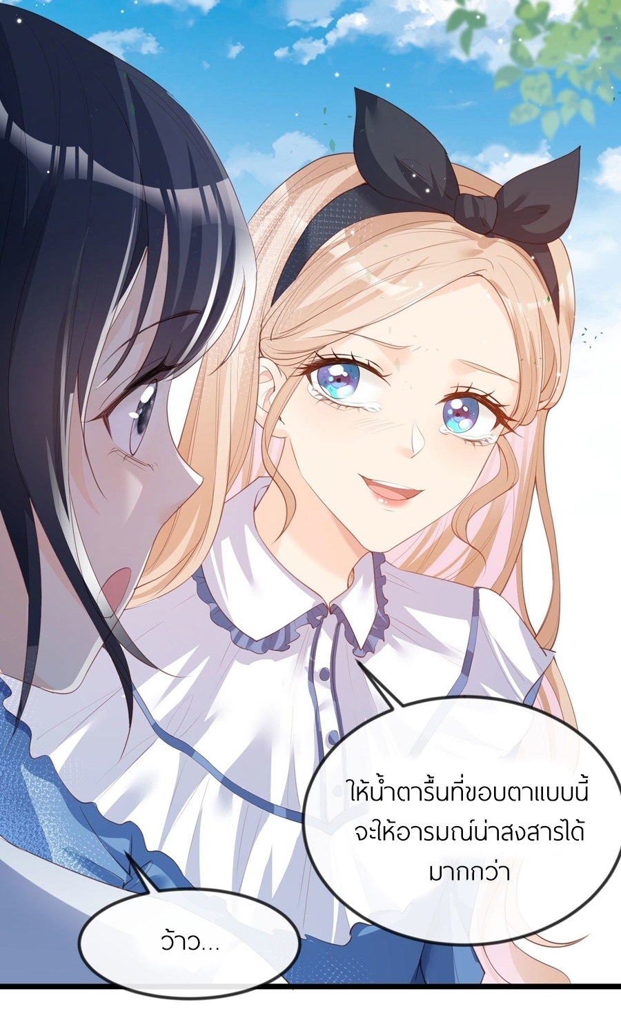 ดาราสาวเจ้าเสน่ห์กับนายเย็นชา ตอนที่ 21 หน้า 25