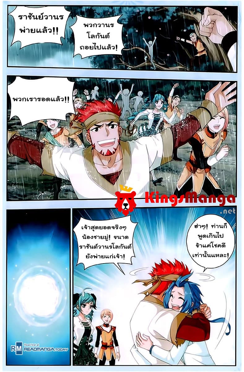 Da Zhu Zai ศึกปรมาจารย์สะท้านฟ้า (ชนจีน) ตอนที่ 15 หน้า 4