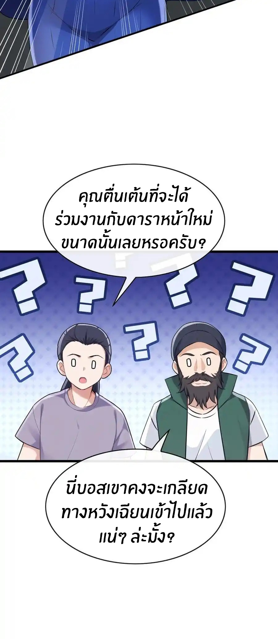 ลงจากภูเขาเพื่อมาเป็นเบ๊ภรรยา ตอนที่ 58 หน้า 4