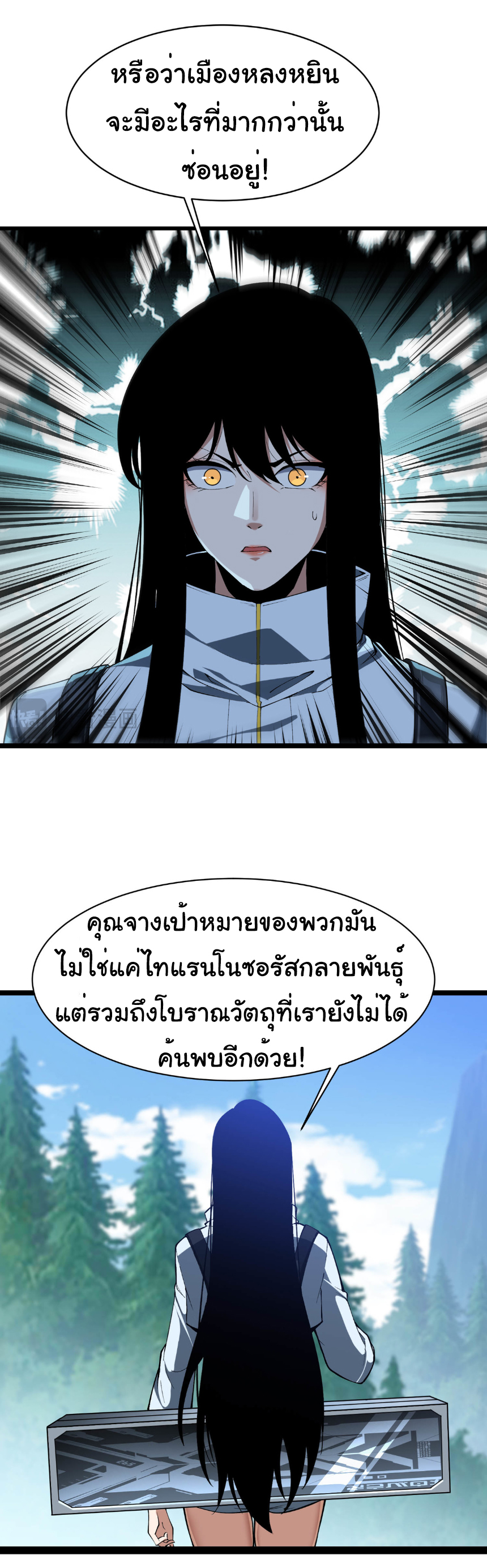 เริ่มต้นวิวัฒนาการจากปลาคาร์พสู่มังกร! ตอนที่ 24 หน้า 11