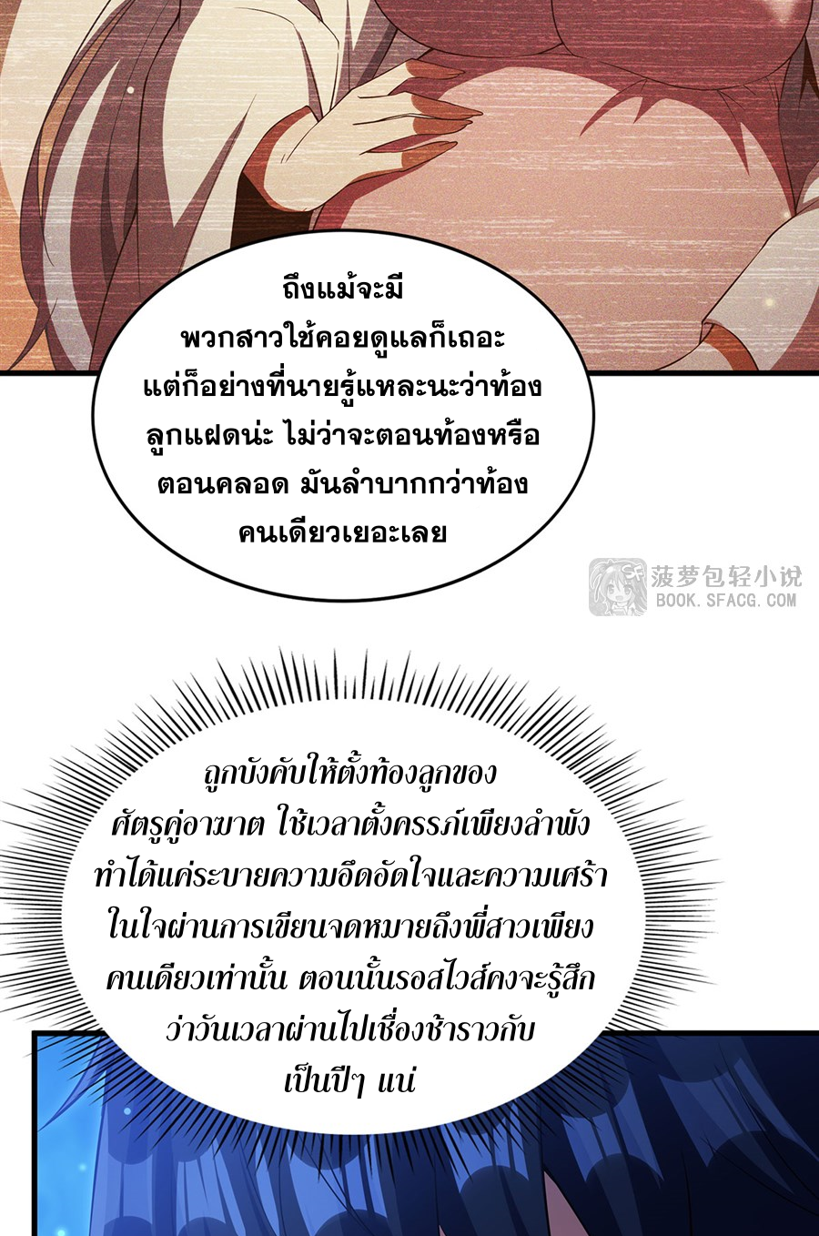 Shut Up, Evil Dragon! I don't want to raise a child with you anymore ตอนที่ 39 หน้า 47