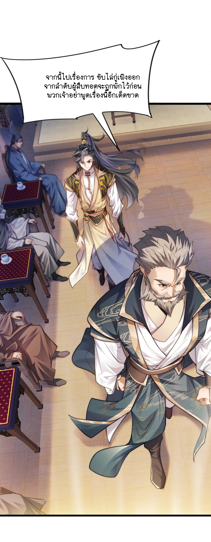 Cultivation of Destiny Great Waste ตอนที่ 3 หน้า 9