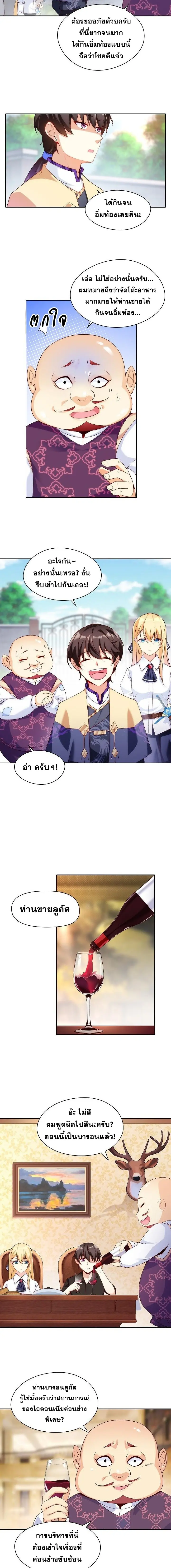 มาอยู่ในร่างที่มีโอกาสรอดต่ำสุดซะอย่างงั้น! ตอนที่ 2 หน้า 9