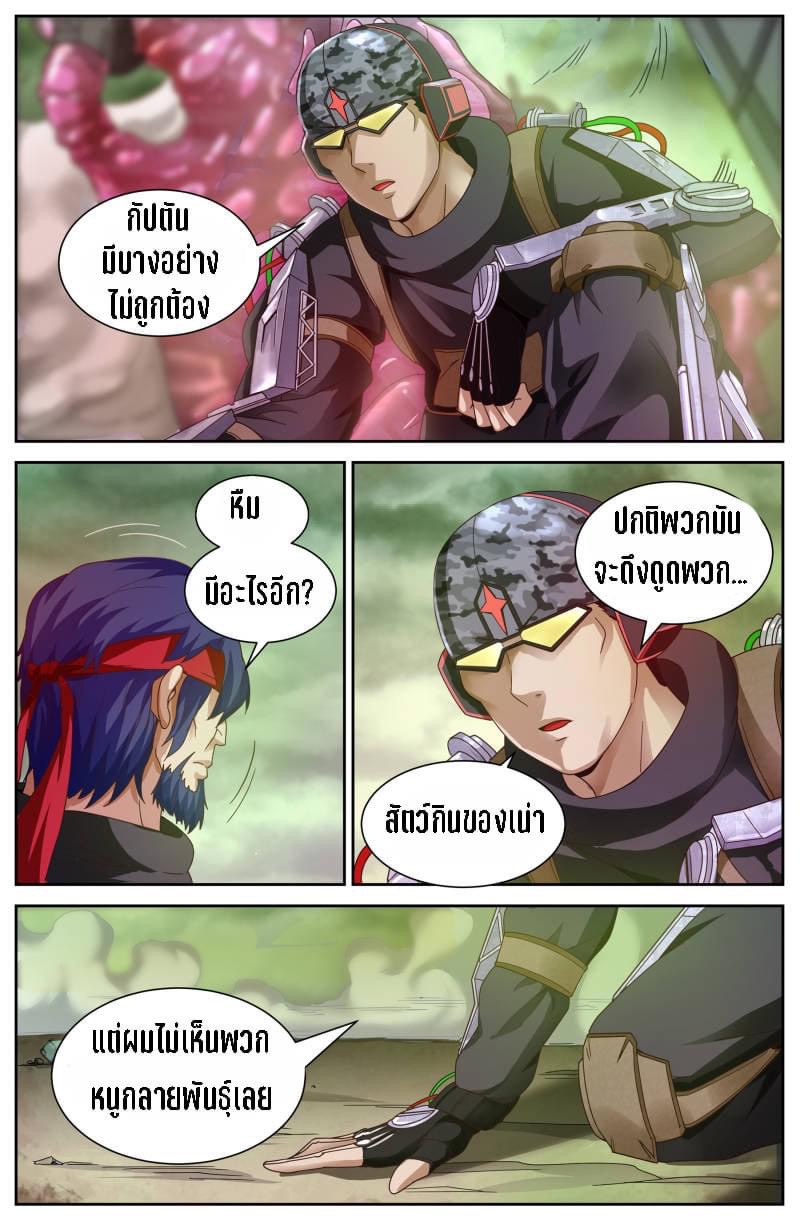 I Have a Mansion in the Post-apocalyptic World ตอนที่ 68 หน้า 5