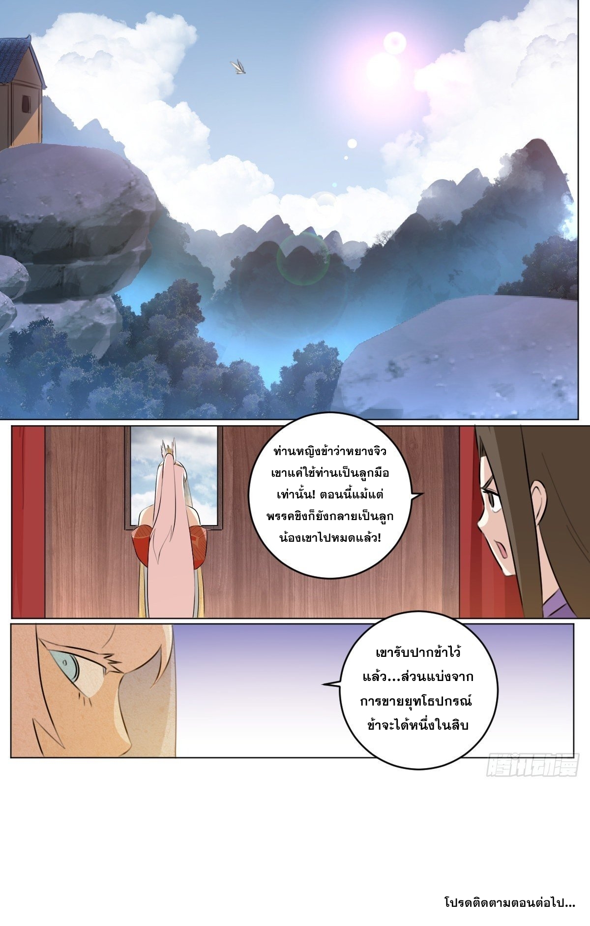 ผมเป็นเจ้าพ่อในต่างโลก ตอนที่ 75 หน้า 13