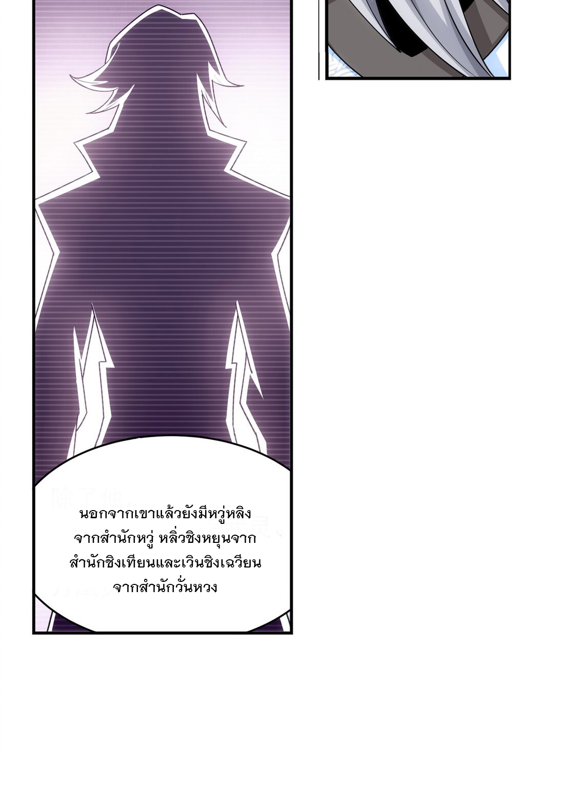 Da Zhu Zai ศึกปรมาจารย์สะท้านฟ้า (ชนจีน) ตอนที่ 300 หน้า 16