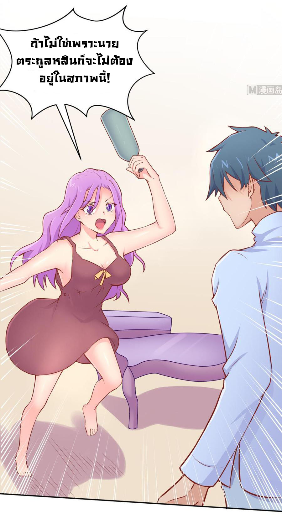 เทพเซียนหมอ ของยัยเทพธิดา ตอนที่ 80 หน้า 3