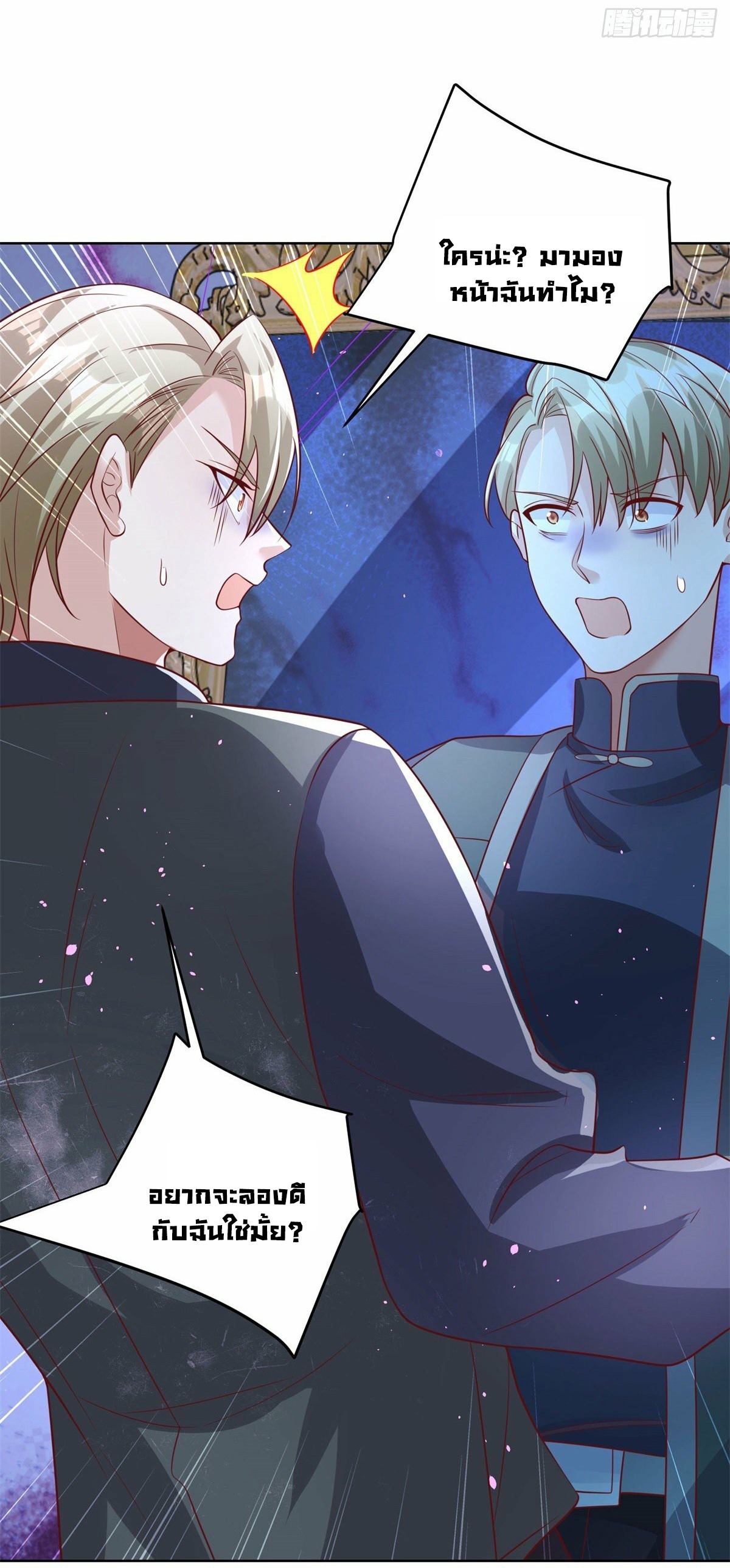 Arch villain วายร้ายระดับเทพ ตอนที่ 36 หน้า 44