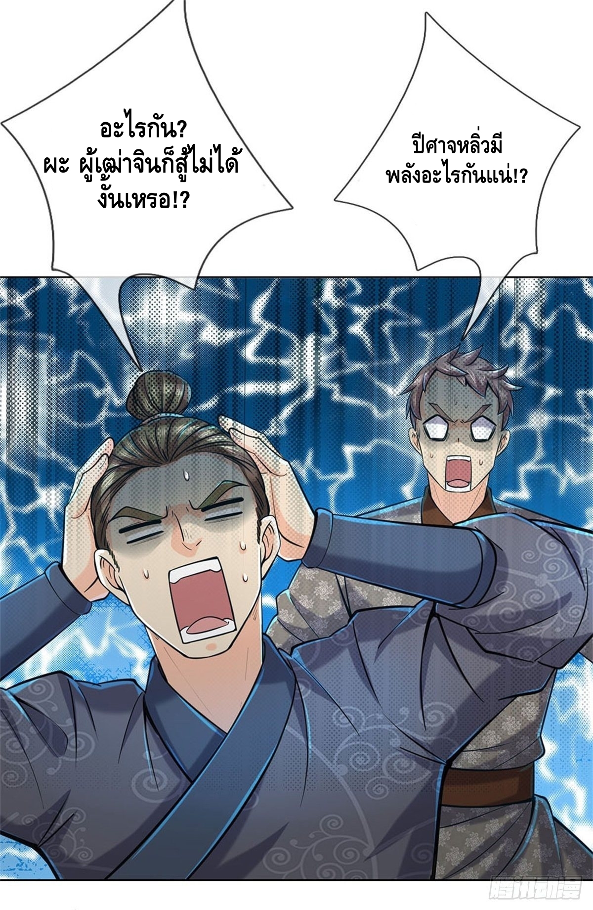 Way of Domination ตอนที่ 7 หน้า 15