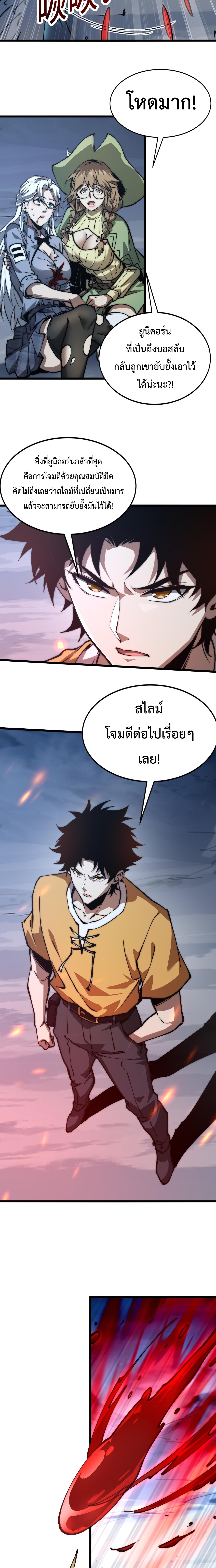 อัญเชิญเหล่ามาร ฉันคือหุบเหว ตอนที่ 11 หน้า 6