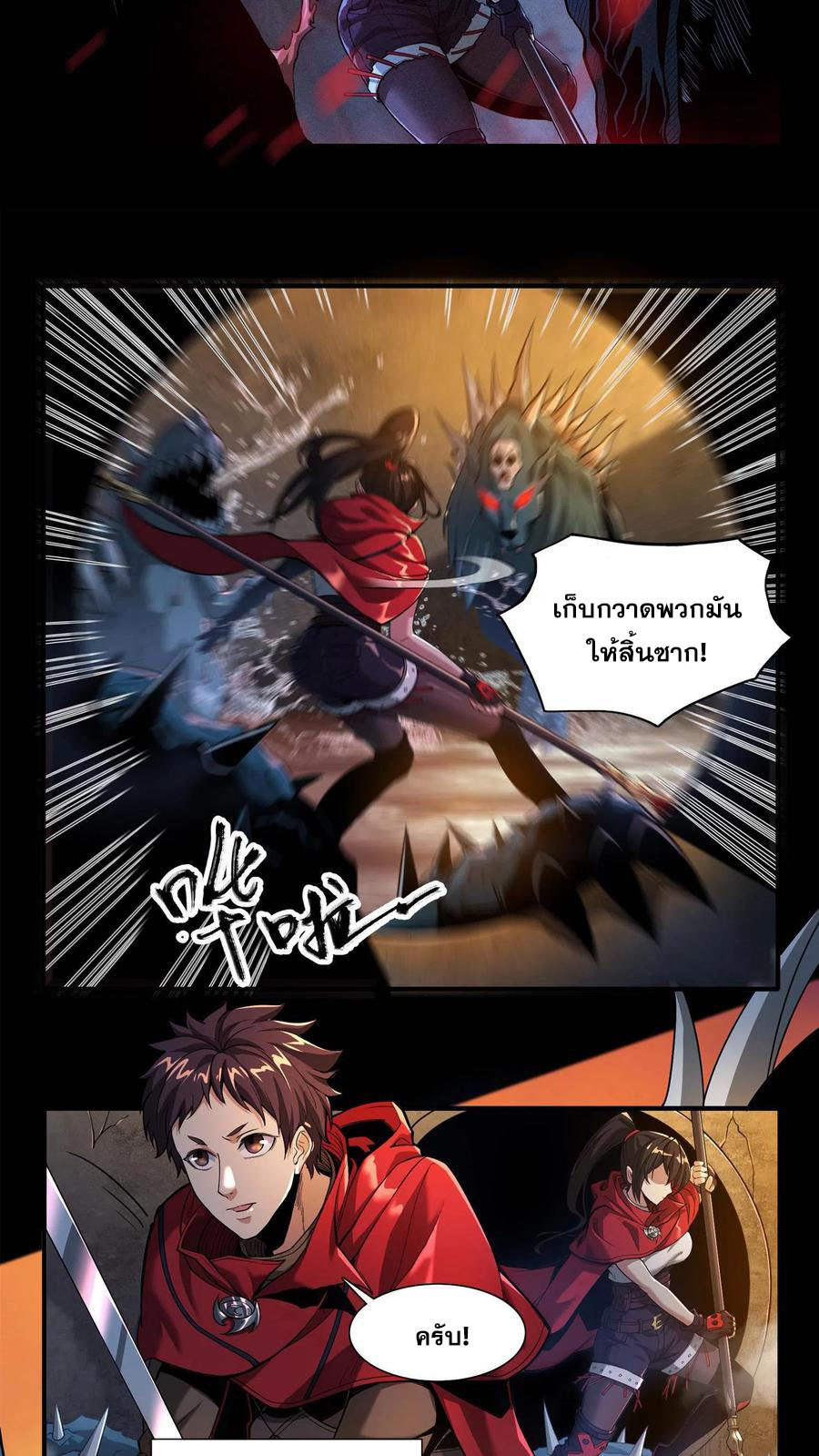 เทพเซียนแล้วไง ในโรงพยาบาลจิตเวช ผมก็เทพที่สุด ตอนที่ 2 หน้า 17