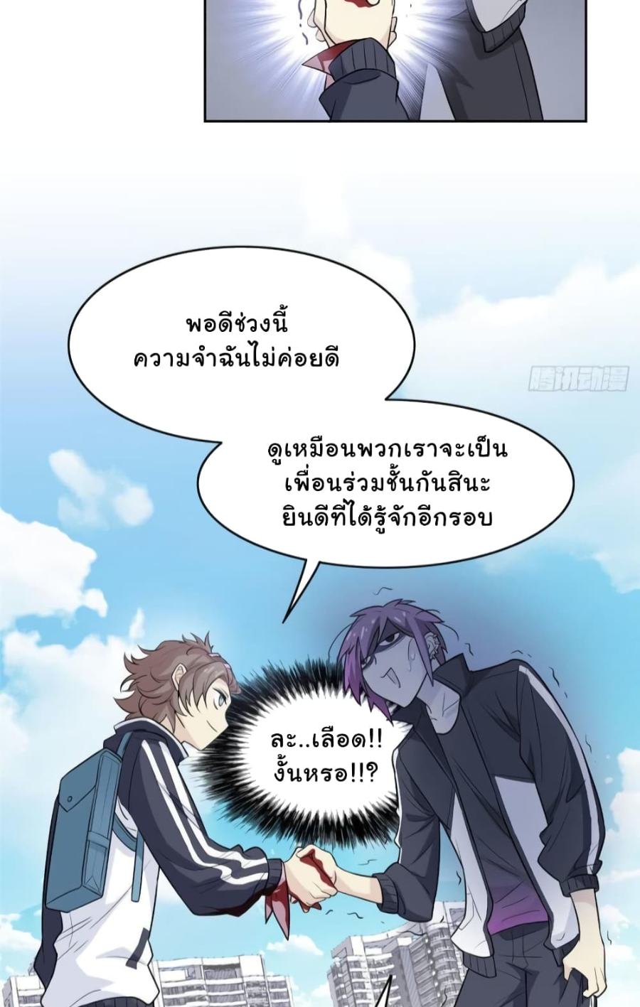 ชายผู้แข็งแกร่งที่มาจากโรงพยาบาลจิตเวช ตอนที่ 9 หน้า 13