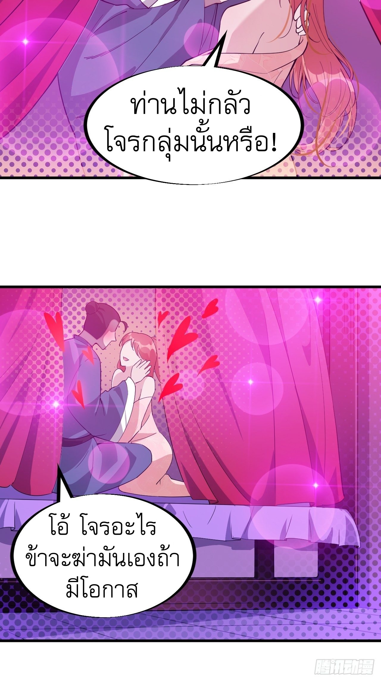 Starting a Mountain ตอนที่ 70 หน้า 11