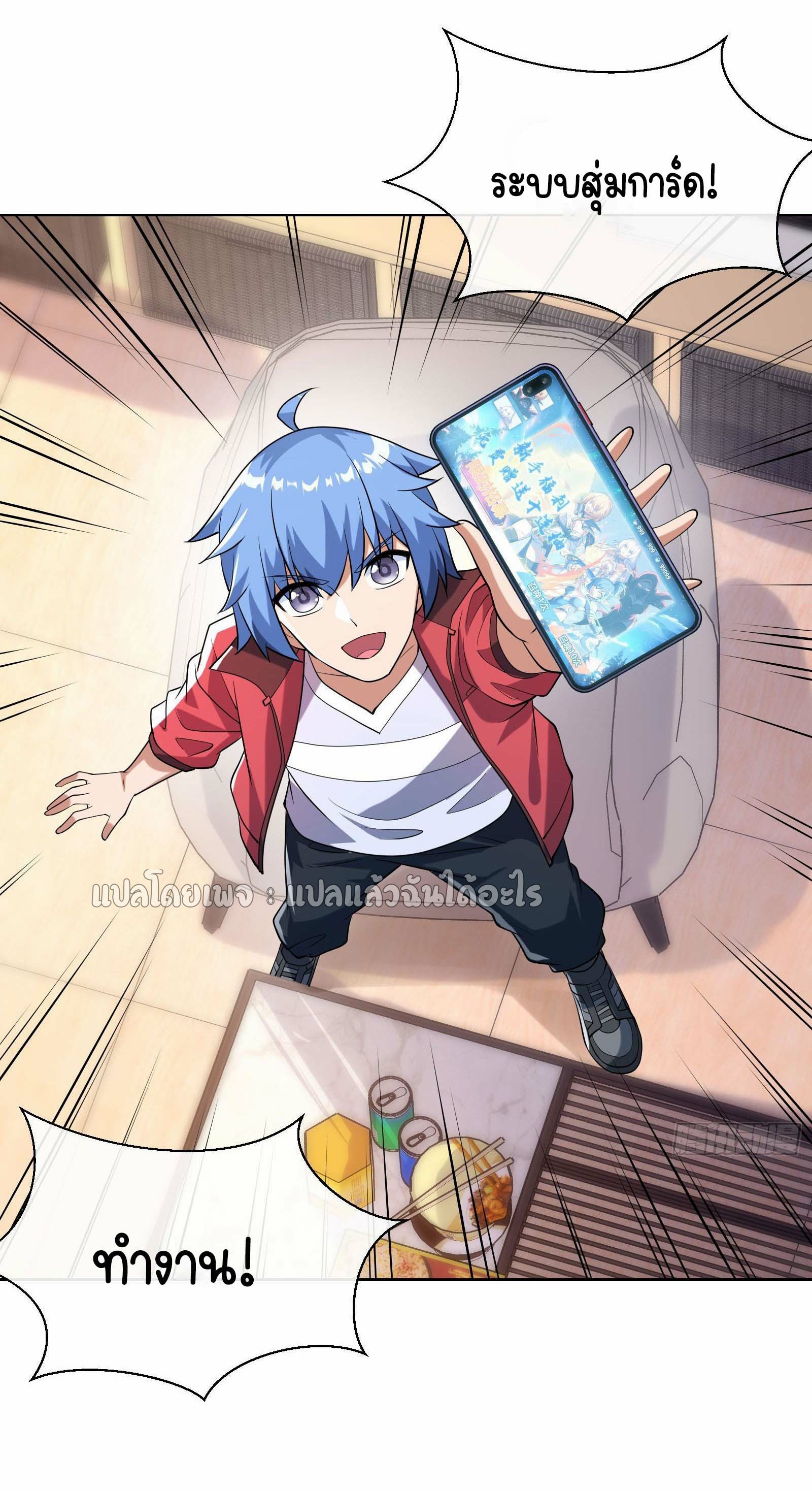 ระบบสุ่มการ์ดอัญเชิญสาวสวย ตอนที่ 7 หน้า 10