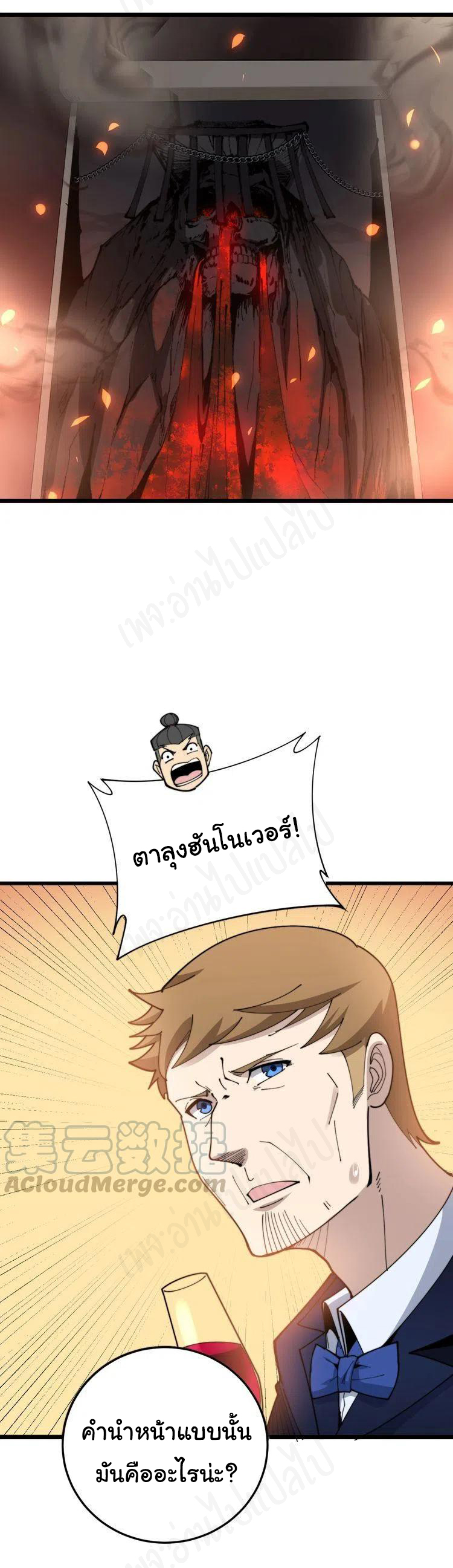 Bad Hand Witch Doctor สุดยอดพ่อมดหมอผี ตอนที่ 193 หน้า 9