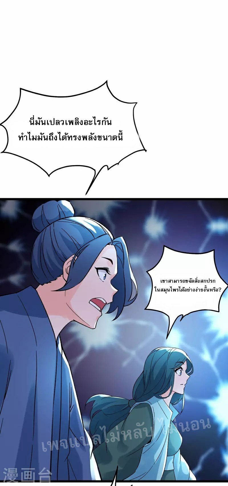 ฮาเร็มของข้ามีแต่ลูกศิษย์หญิงทั้งนั้น ตอนที่ 55 หน้า 32