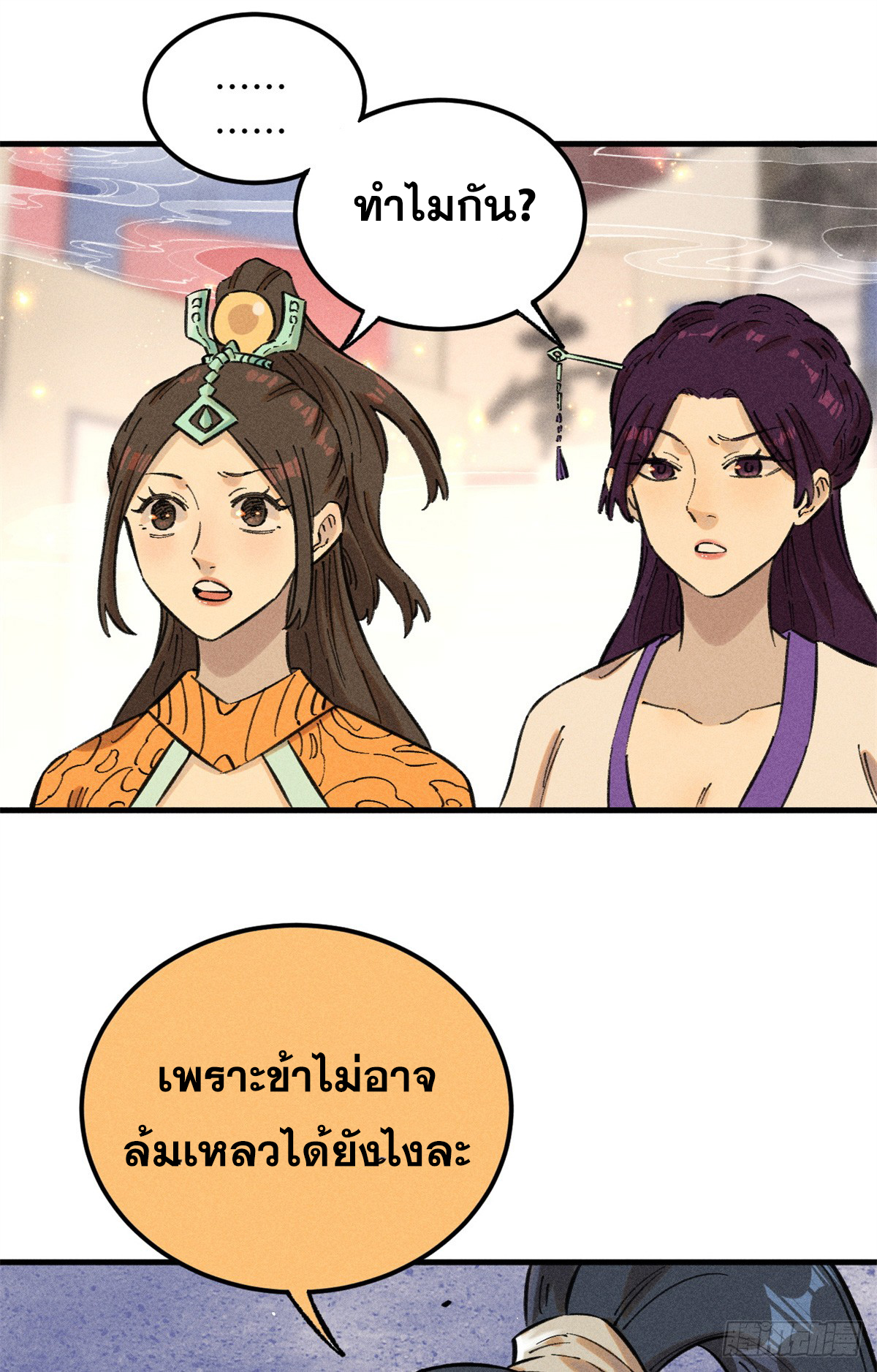 สุภาพชนเว่ยผู้ไม่ยี่หระต่อความตาย ตอนที่ 14 หน้า 47